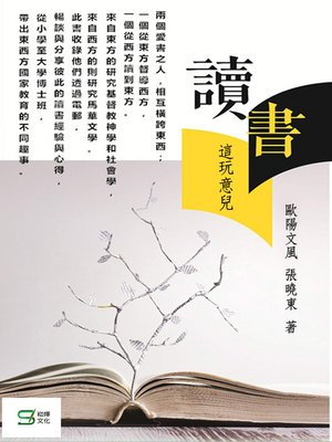 cover image of 讀書這玩意兒